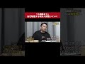 「人間腐るで」自己破産する奴は人間腐っていく？　#令和の虎 ＃関西版令和の虎 ＃令和の虎切り抜き