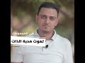 فى مجموعات التلمذة تموت محبة الذات