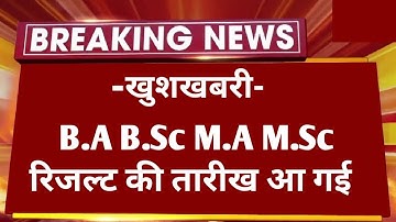 Big News : B.A B.Sc M.A M.Sc Result 2023 Date Confirm | All University UG PG All Result Big News