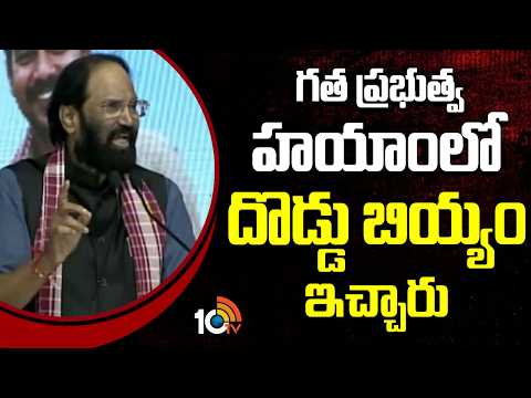 గత ప్రభుత్వ హయాంలో దొడ్డు బియ్యం ఇచ్చారు | uttam kumar reddy hot comments on smart ration cards |