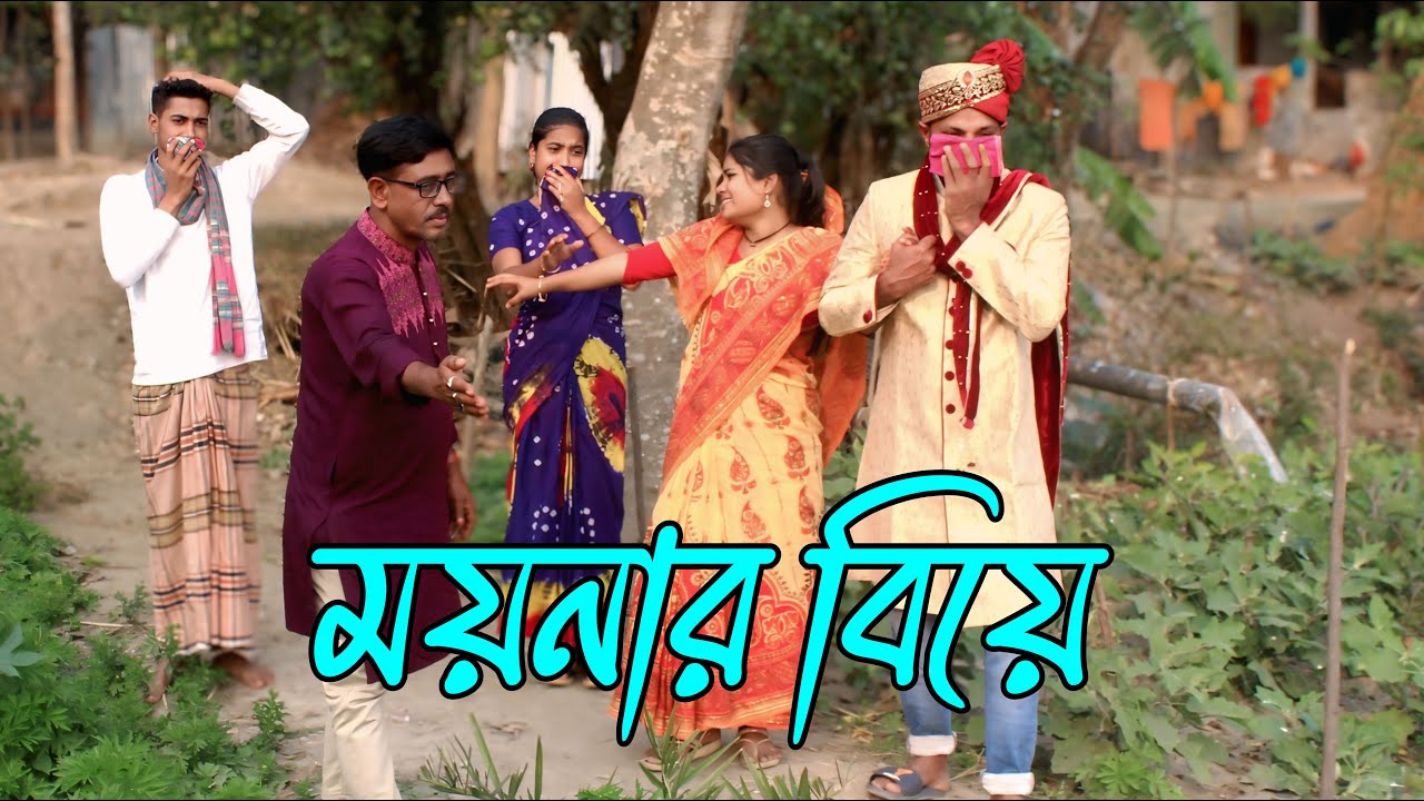 সুন্দরী ময়না | sundori moyna | নাটক ভরপুর বিনোদন,Rani, Emon,Fulmoti,varpapto_nabab