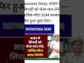 साहब ने सिपाही को भेजा चाय लेने, वापिस लौटा SDM बनकर, फिर हुआ कुछ ऐसा #news #motivationalvideo