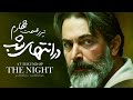 تیزر قسمت چهارم سریال «درانتهای شب»