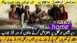 Release in ptv home dirilis ertugrul Turkish drama 2020 all season. Fragman