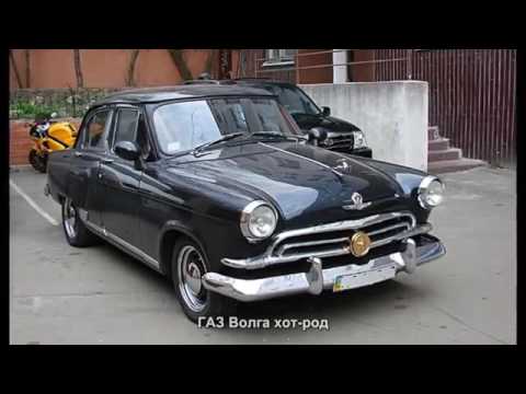 Хот род из волги