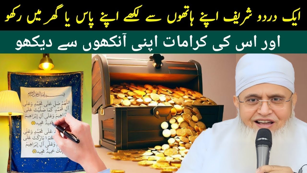 Aik Darood Apni Hato Se Likkhe Apni Pass Rakkho Aur Karamat Dekho | Molana yunus palanpuri | Wazifa
