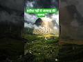 ❣️Barish aur Rehmat Quran aur Hadith ka Sach. ❣️ #shorts #quran #nurulhidayat786 #hadith