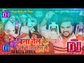 Gunjan Singh Ke Gana 2021 New Bhojpuri Dj Remix Song 2021 - Superhit Bhojpuri - Dj Remix 2022