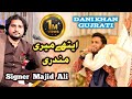 Ahty meri mundari  singar majid ali   dani khan gujrat  punjabi desi music new letest full