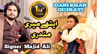 Ahty Meri Mundari | Singar Majid Ali | & Dani Khan Gujrat | Punjabi desi music New Letest video full