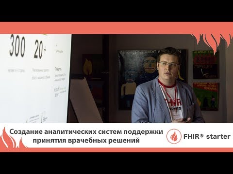 Создание аналитических систем поддержки принятия врачебных решений