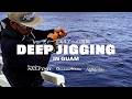 Deep Jigging in Guam｜未知の海でロッドの限界を問う3日間の記録 [SELFISH / OceanArrow]