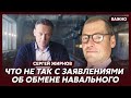 Экс-шпион КГБ Жирнов о том, действительно ли готовился обмен Навального