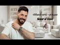 نوار الحسن سيبوني ردي شعراتك