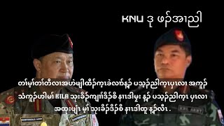 June 18,2026 ပသ့ၣ်ညါက့ၤလံလၢ ပှၤလၢအကူၣ်သံ ကူၣ်ဟါမၢ် KTLA ကရၢခိၣ် န့ၣ် မ့ၢ်KNU ဘိၤယၤနၤ န့ၣ်လီၤ န့ၣ်လီၤ