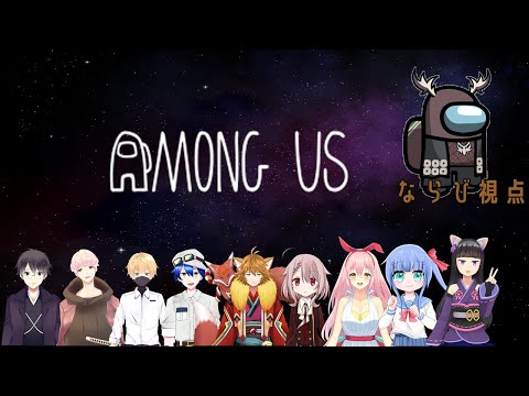 初心者インポスの逝くアモアス【Among Us　コラボ】