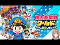 【桃鉄ワールド】 w/うるか、釈迦、鈴木ノリアキ【 ぶいすぽっ! / 千燈ゆうひ 】