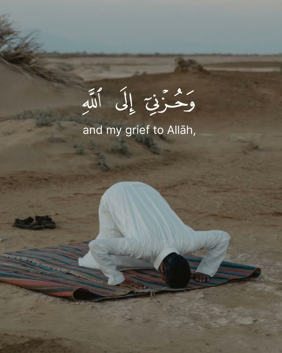 Quran Recitation | Surah Yusuf | Ayat 86 | #quran