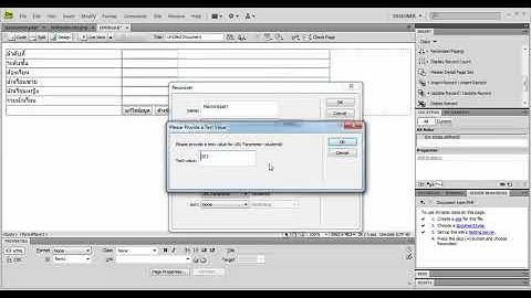 การสร้างฟอร์มแก้ไขข้อมูล Adobe Dreamweaver CS4