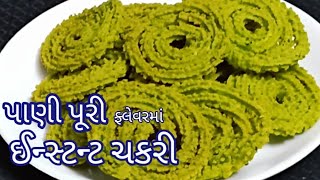 ચકરી બનાવવાની રીત | Chakri Banavani Rit |@tastyrecipeschannel| Chakrli Recipes | diwali recipes