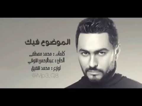 اغنية الموضوع فيك تآمر حسني