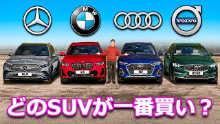 【比較レビュー】アウディ Q5 vs BMW X3 vs メルセデス GLC vs ボルボ XC60