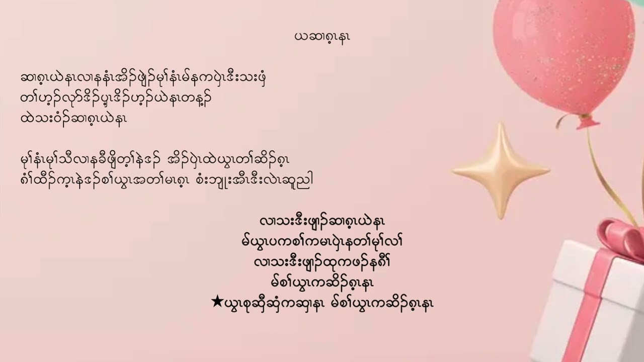 Karen birthday song ( Yer Ser Gay Na ) By Teh Teh