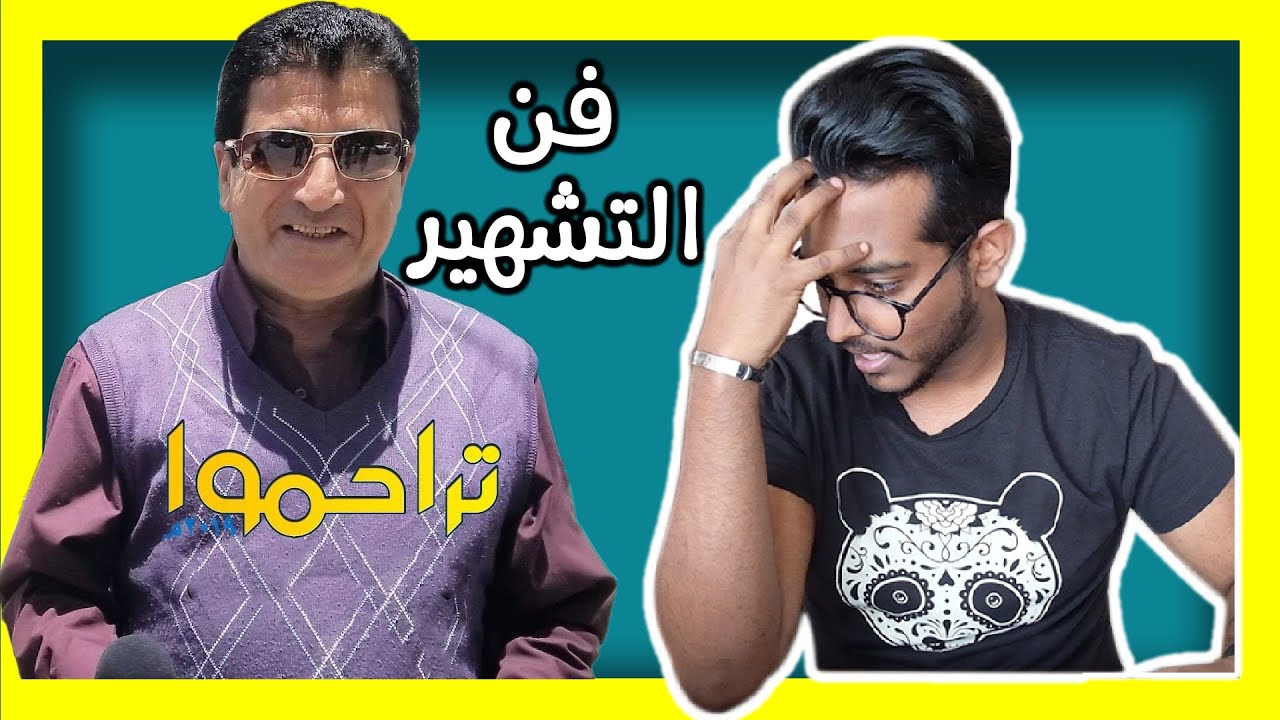 اكثر برنامج يمني مستفز في رمضان 2020 !!