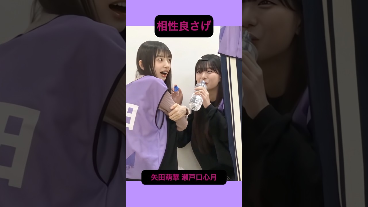 相性があんまりでもなさそうな萌華と心月