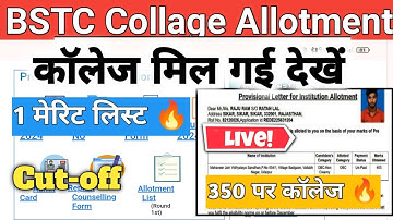 BSTC FIRST Merit List 2024 / BSTC COLLAGE ALLOTMENT 2024 / BSTC 1st List Cut Off Marks 2024 / BSTC
