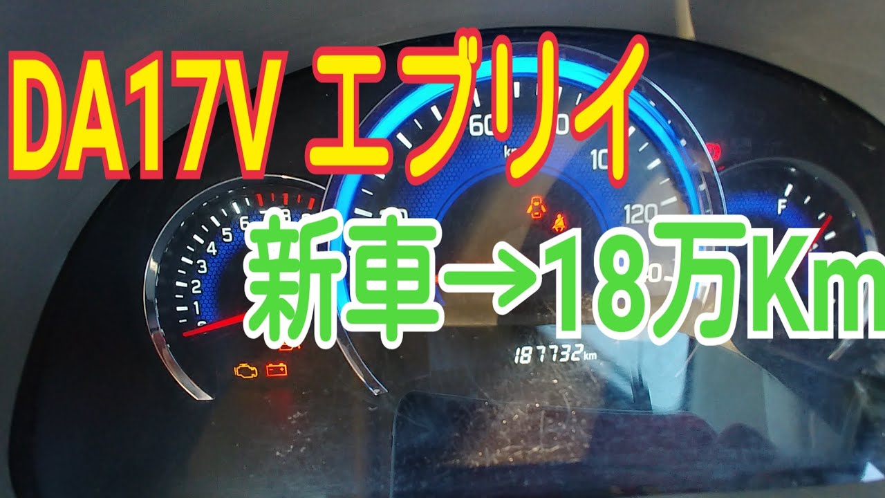 SUZUKI エブリイ 新車→18万キロ走行レビュー - YouTube