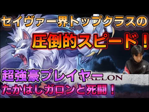 【ヴァンパイアセイヴァー】このスピードでこの火力！？超強豪ガロン使いに大苦戦！【ハイタニ】