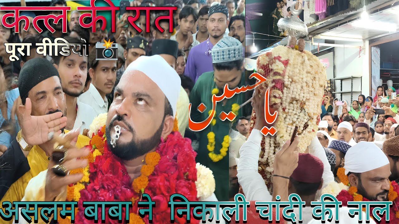 aslam baba chichli katl kee rat 9 moharram 2025  video #muharram2025 #chichlid  #narshinghpur #baba