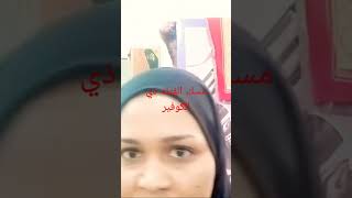 مسك الفتله ذي الكوفير