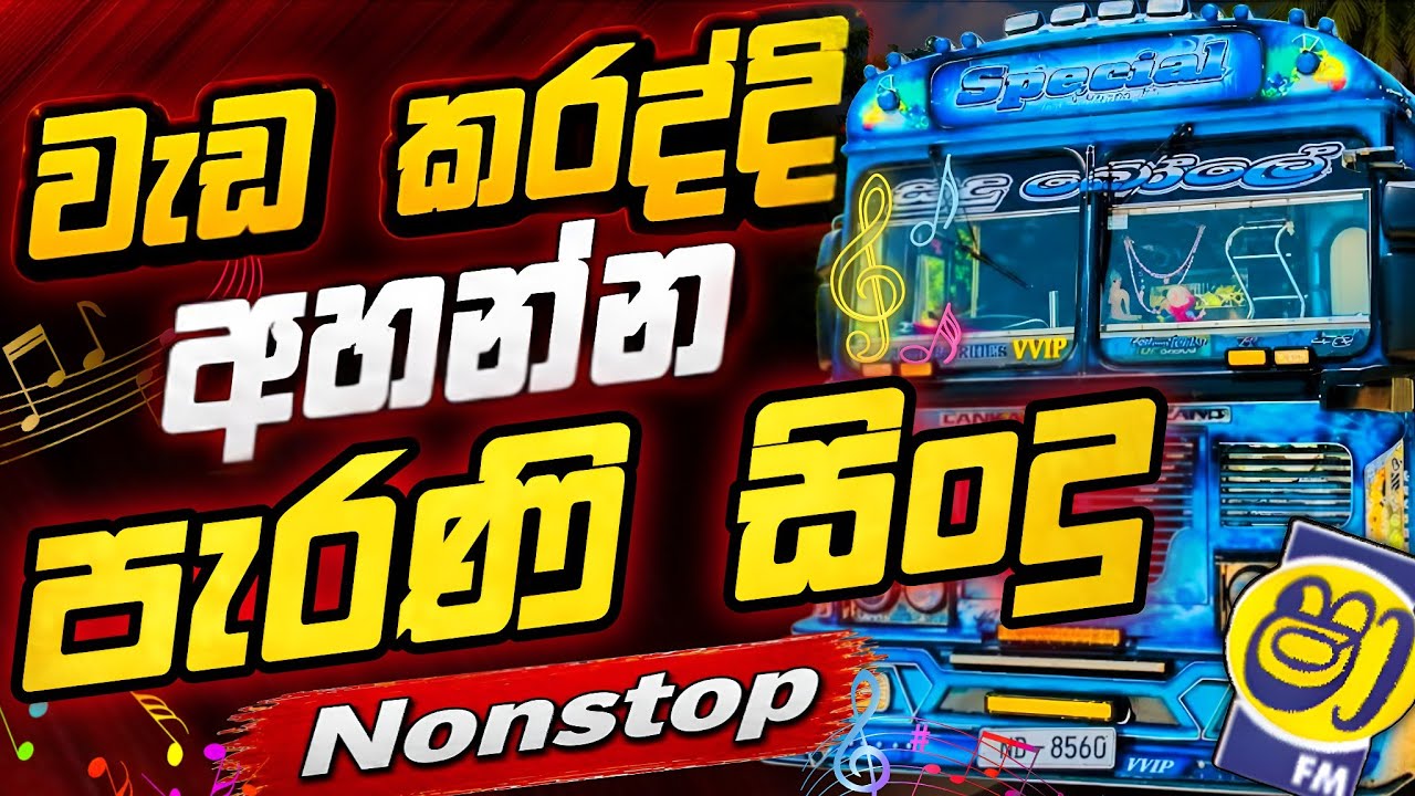 පිස්සු හැදෙන සුපිරි සිංදු Nonstop එක පෙලට | Bus Simulator Id Sinhala Gameplay