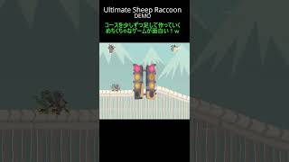 Ultimate Sheep Raccoon 皆でコースを足して作っていくレースゲームがめちゃくちゃで面白い!