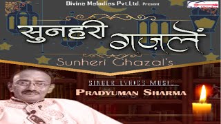 Album : gazal song title har bashar yu bujha kyun hai singer pradyumna
sharma music lyrics label divine mel...