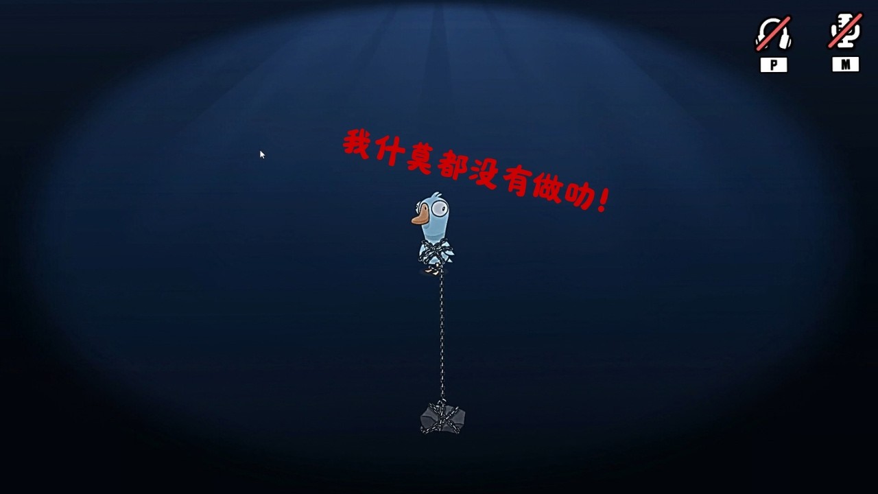 Goose Goose Duck | 玩完从朋友变网友 (上)