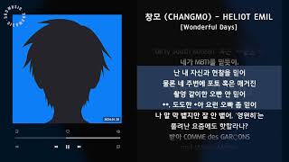 1시간 / 창모 (CHANGMO) - HELIOT EMIL [Wonderful Days] / 가사 Audio Lyrics