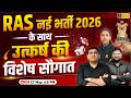 RAS New Vacancy 2026 | Special Announcement for RAS Aspirants | RAS Exam Preparation 2026