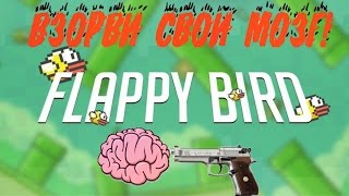 Flappy Bird или гайд по взрыву мозга! screenshot 2