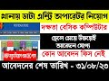 ১৬০০০ টাকা বেতনে পুলিশ স্টেশনে ডাটা এন্ট্রি অপারেটর নিয়োগ||data entry operator recruitment notice