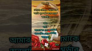 শাশুড়ি বউ এর কথা #shorts #shortvideo #love #reels