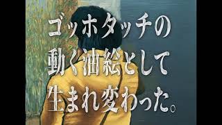 全編が動く油絵！映画『ゴッホ　最期の手紙』特報