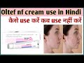 Oltef nf cream use in Hindi #oltefnf #cream #allergycream @DrAkeel603 #ytshorts #healthylifestyle