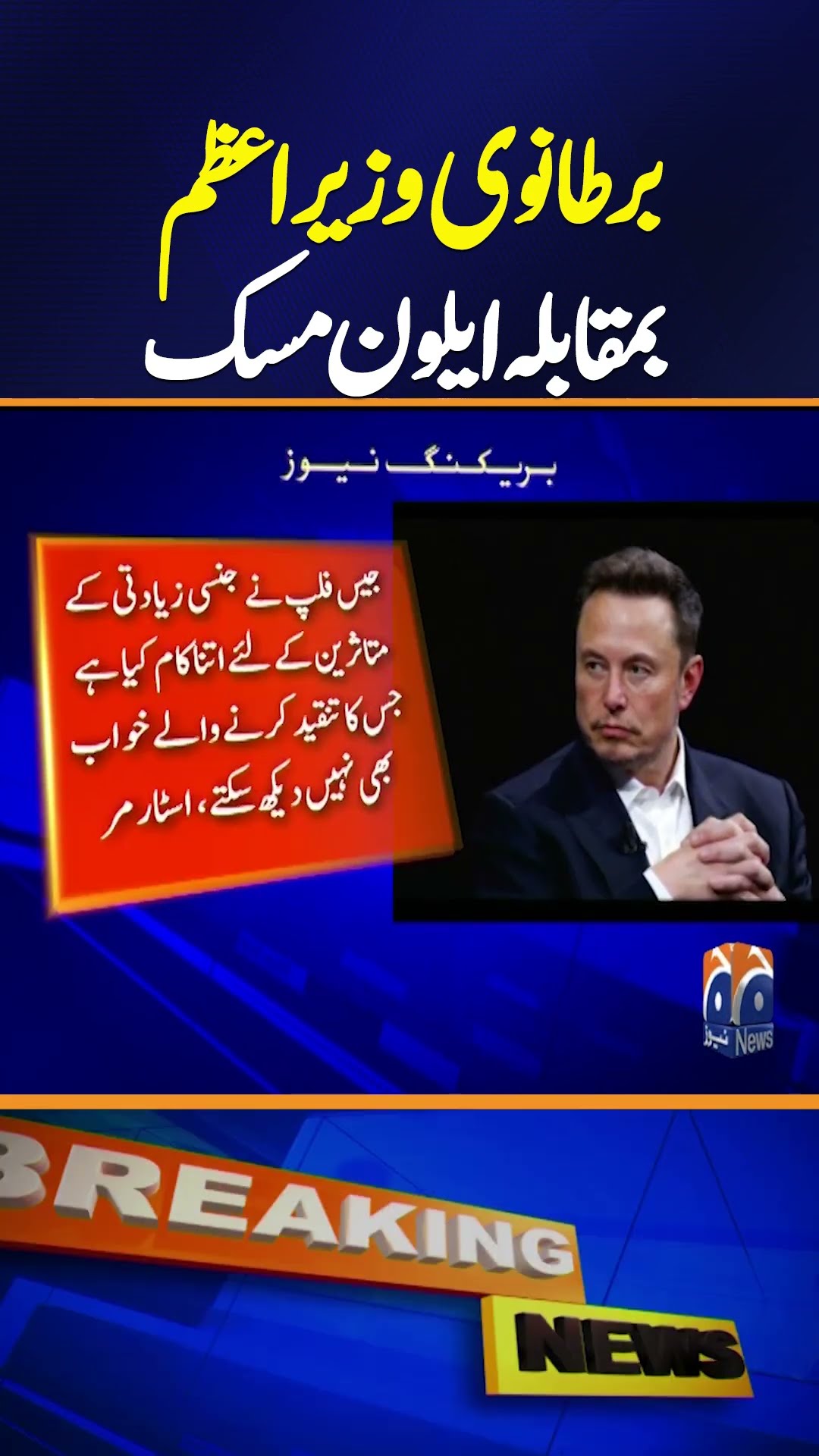 British PM rejects criticism from Elon Musk, owner of social media platform X | Breaking News