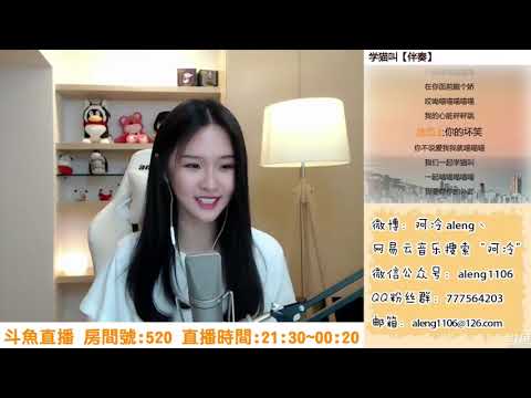 阿冷 《學貓叫》最近抖音很火的一首歌 Cover 翻唱 小潘潘、小峰峰