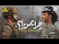 مستند چرا یمن مناقشات دریایی در دریای سرخ Why Yemen 