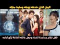 الرجل الذي خدعته زوجته وسلبت منزله فع ل نظام مساعدة النساء وجعل عائلته الخائنة تركع أمامه