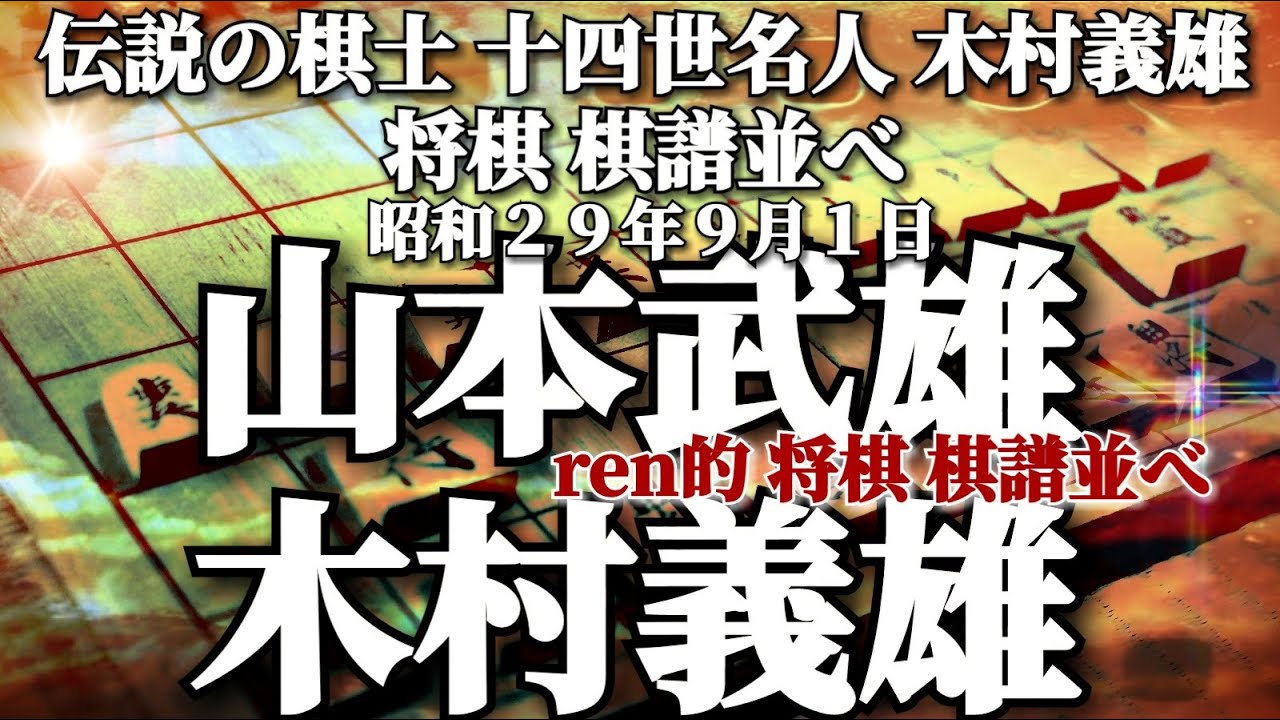 将棋 棋譜 並べ おすすめ 棋士 棋譜 将棋 将棋 棋譜並べのおすすめはどれですか